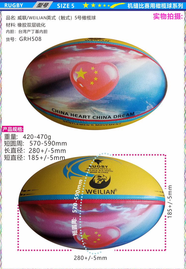WEILIAN rugby máy 5 đường may đôi cao su chống trượt hạt bề mặt RUBGY loại cảm ứng CẢM ỨNG Rugby và bóng bầu dục