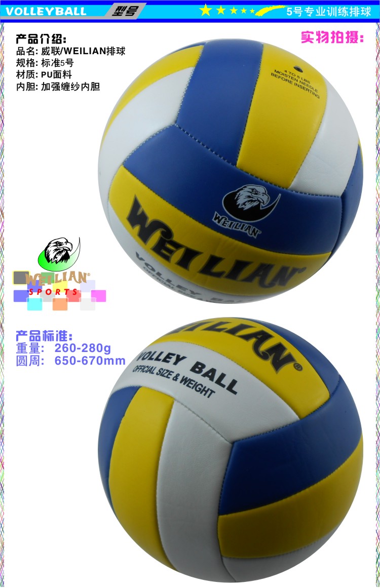 Ballon de volley-ball WEILIAN - Ref 2016361 Image 4