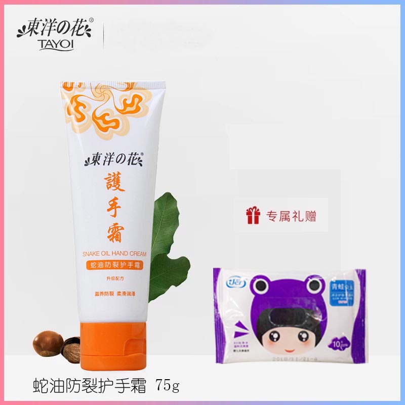 (BOUTIQUE NATIONAL GOODS) 1 2 3 Fitted East Ocean Flowers Snake Oil Nourishing anti-crack protective hand cream 75g