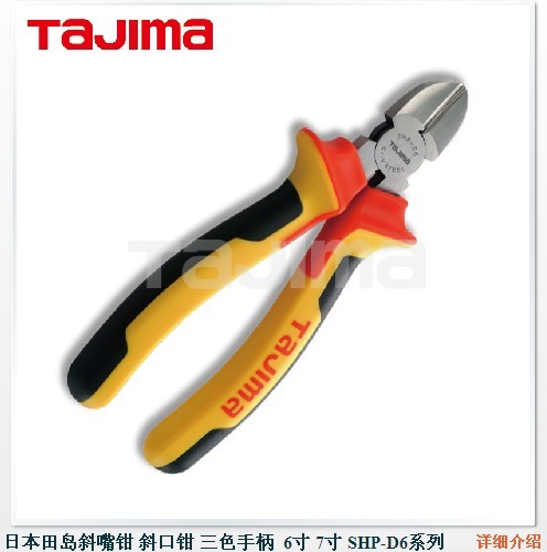 TAJIMA Japan Field Island Tool Repair Diagonal Mouth Pliers Tricolour Handle SHP-D Series