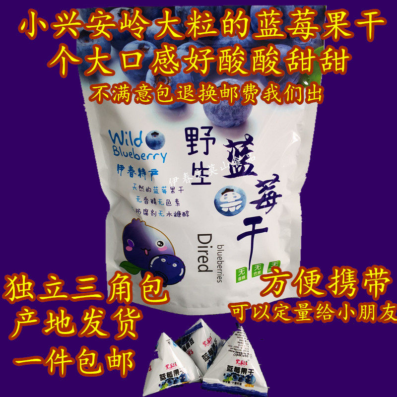 Large grain blueberry fruit dry sour sweet and independent triangular packaging Northeast Heilongjiang Xiaoxing Anling Yichun produced 500g