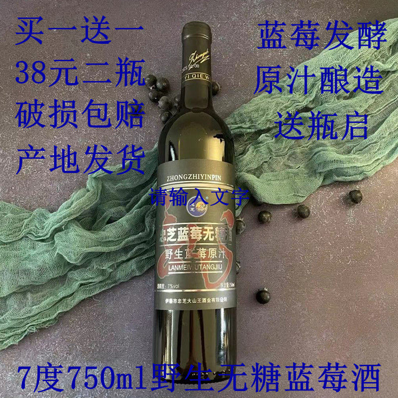 Original Juice Blueberry Wine Little Xing'anling Wild Blueberry Wine No Sugar Sweet Type Fruit Wine Fermented Wine Low Ispring Production