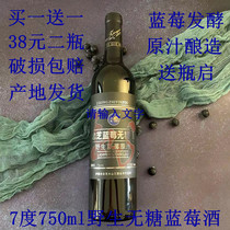 Original blueberry wine Xiaoxinganling wild blueberry wine sugar-free sweet fruit wine fermented wine low Yichun specialty