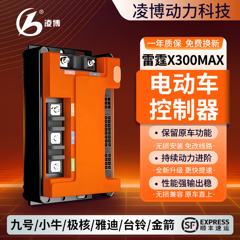 Lingbo Controller X300Max Ninebot Niu Yadea Jihua Tailing Black Knight Golden Arrow Delivery Speed Booster for Climbing Slopes