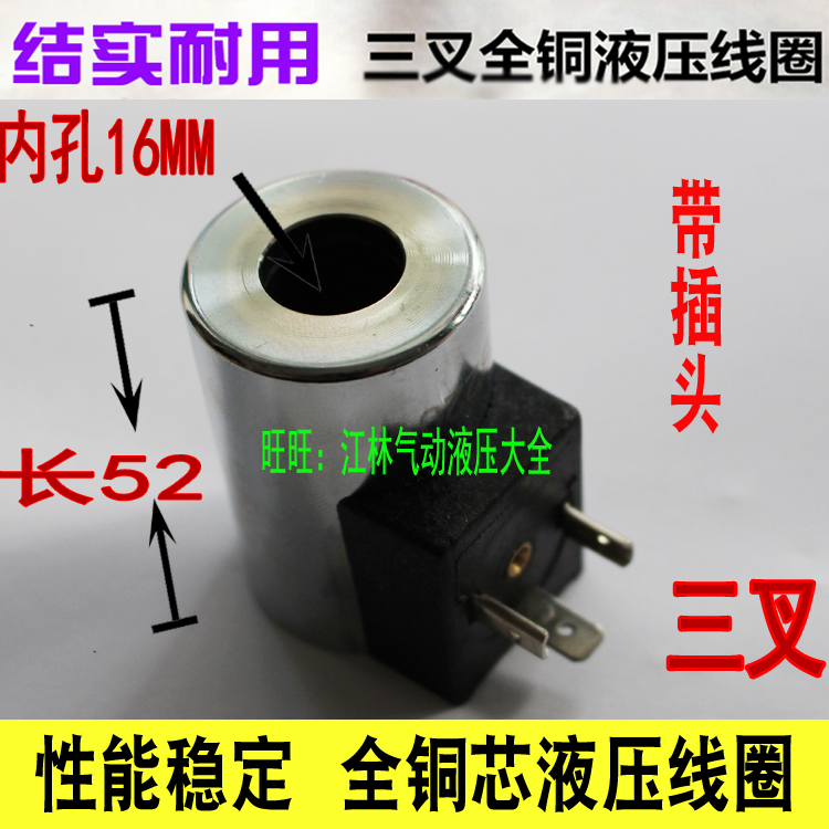 Hydraulic solenoid valve coil round inner diameter inner hole 16mm height 52mm AC220v DC24v