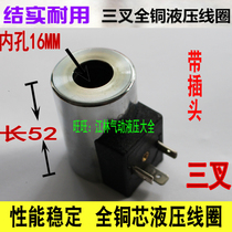 Hydraulic Magnetic Valve Circle Round Inner Diameter Inner Hole 16mm Height 52mm AC220v DC24v