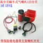 Sửa chữa xe máy phụ tùng xe điện 12V còi hơi siêu âm không thấm nước còi xe 24V điện còi cảnh báo - Phụ tùng xe máy đèn xi nhan xe máy