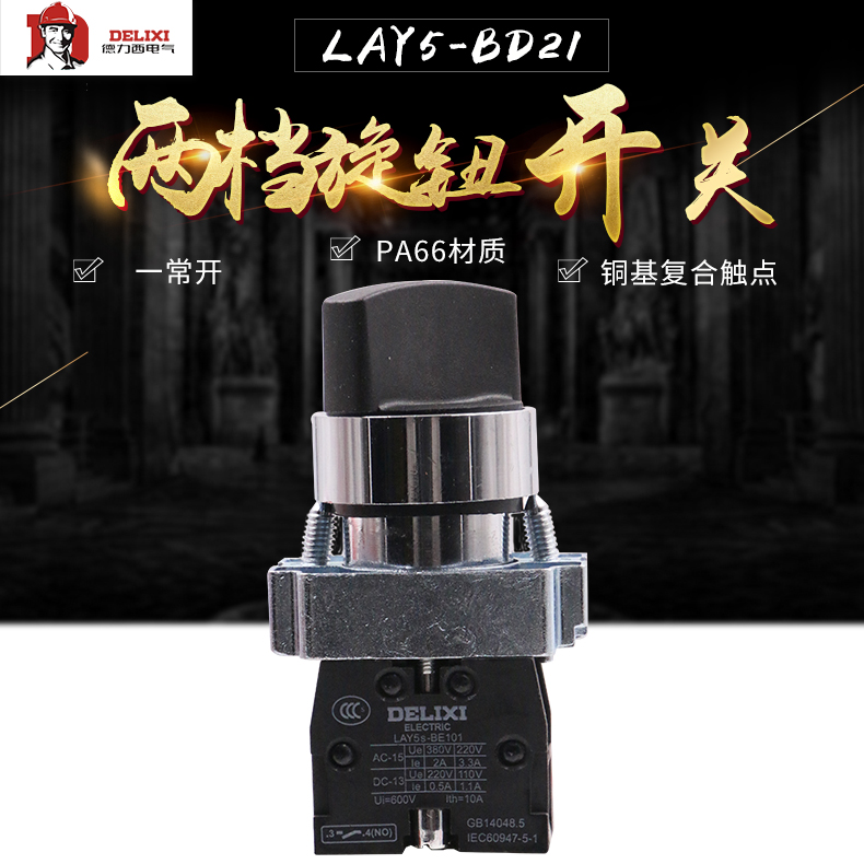 Delixi knob XB2 switch LAY5-BD21 1 normally open two-gear rotary button switch sliding