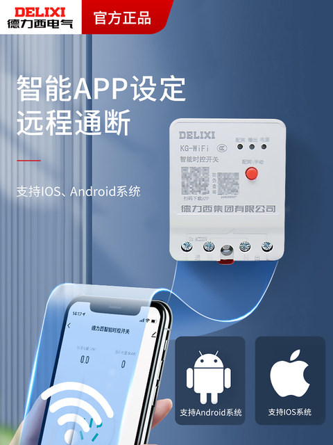 Delixi Household Wifi Remote Wireless Control Switch Power Supply 220V Timing Smart Controller Time Control Switch