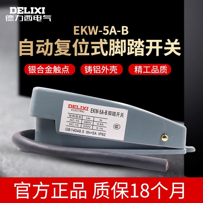 Delixi foot pedal switch foot pedal switch EKW5A-B with wire 10cm pedal switch