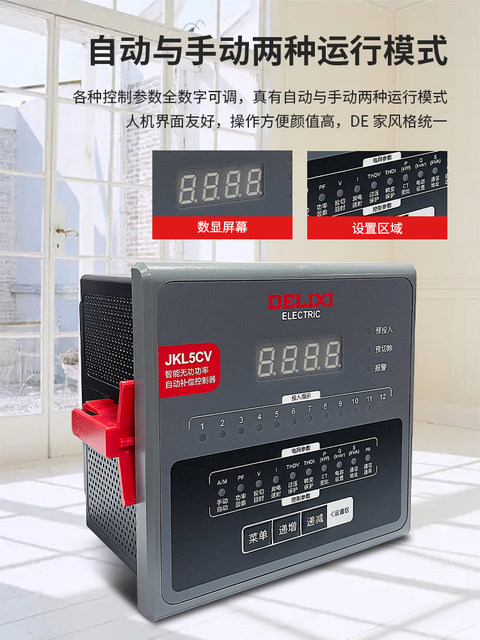 Delixi Intelligent Ability-Free Power Automatic Compensation Controller Jkl5Cv-4 6 8 10 12 Circuit 380V