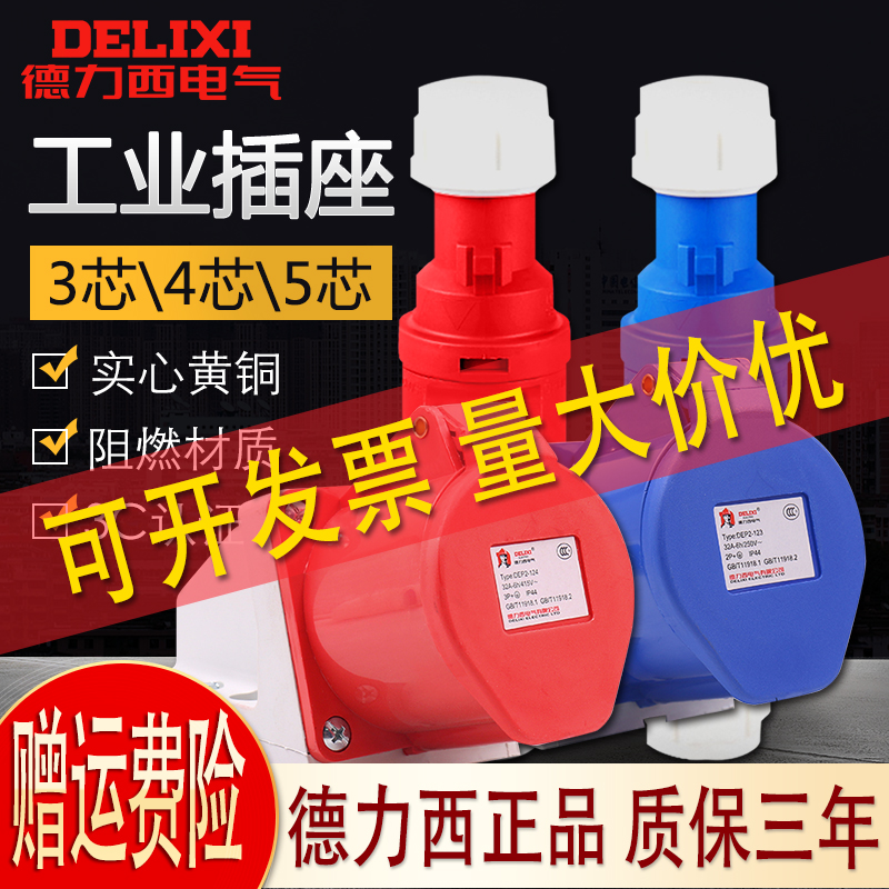 Delixi industrial waterproof socket 32A three-phase aviation socket plug 3-pin 4-hole 5-core 16A connector DEP2