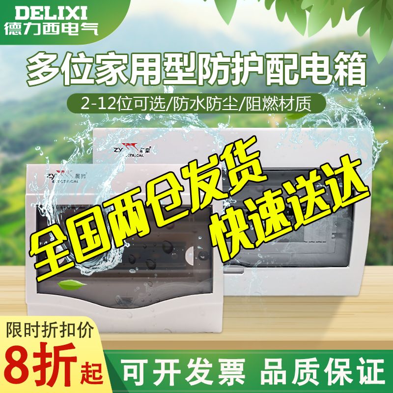 Exhibition industry full plastic distribution box Minning earth leakage air switch box breaker case home switch box 2-4 bits