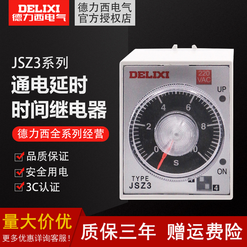 Delixi delay relay 220v24v adjustable timing power-on delay controller 12v380v time-controlled switch