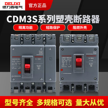 Delixi Cdm3S Molded Case Circuit Breaker 3P4P Air Switch Three-Phase Four-Wire Main Switch 16A-630A