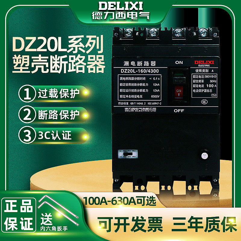 Dresy earth leakage switch plastic shell type DZ20L 160A 250A 400A 630A 630A current three-phase four-wire