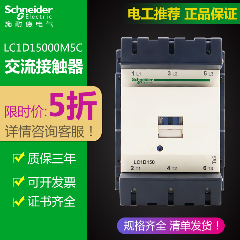 Schneider AC contactor LC1D15000M5C 150A 220V Q5C 380V F5C 110V
