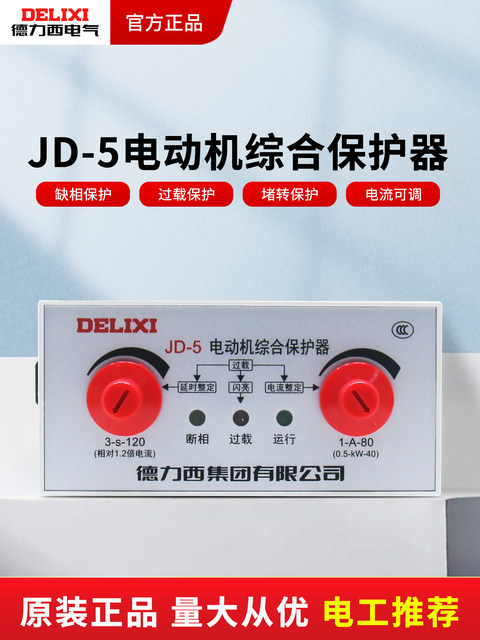 Delixi Motor Comprehensive Protector 380V Motor Protector 220V Motor Protector Jd-5