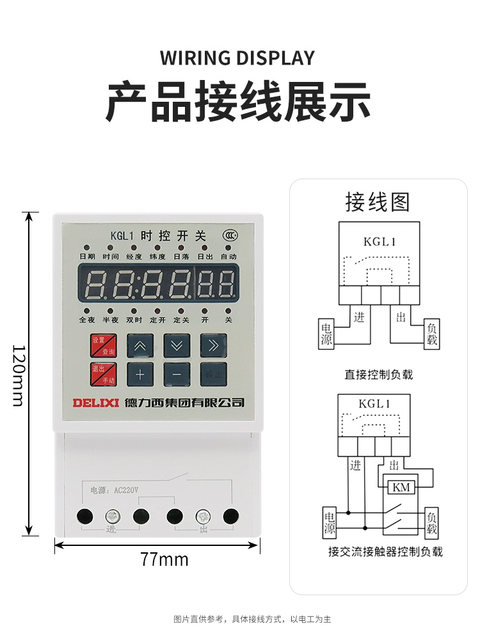 Delixi Kgl1 Latitude and Longitude Time Control Timer Switch Street Light Controller Microcomputer Timer Ac220V