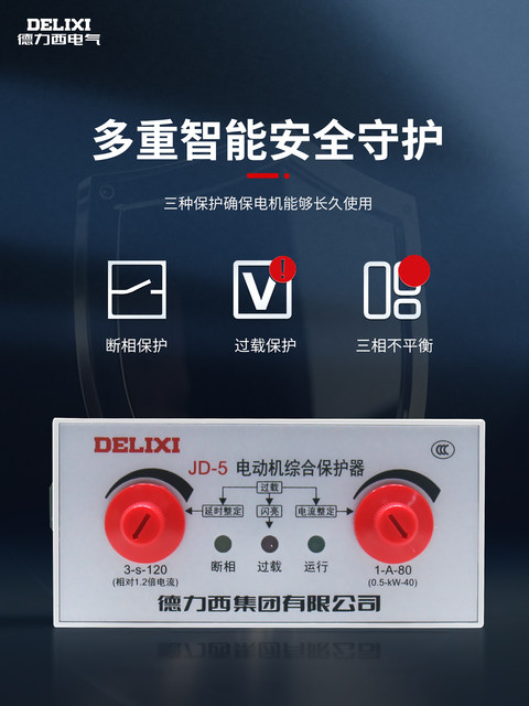Delixi Motor Comprehensive Protector 380V Motor Protector 220V Motor Protector Jd-5