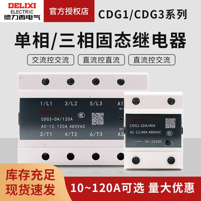 Deresi Small CDG1 Solid State Relay 25a Single-phase 220v DC Control AC 12 Solid 10a-Taobao