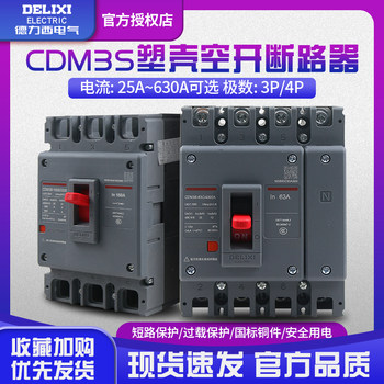 Delixi Air Switch Cdm3 Molded Case Circuit Breaker Three-Phase Four-Wire 630A Household Circuit Breaker 100A 250A