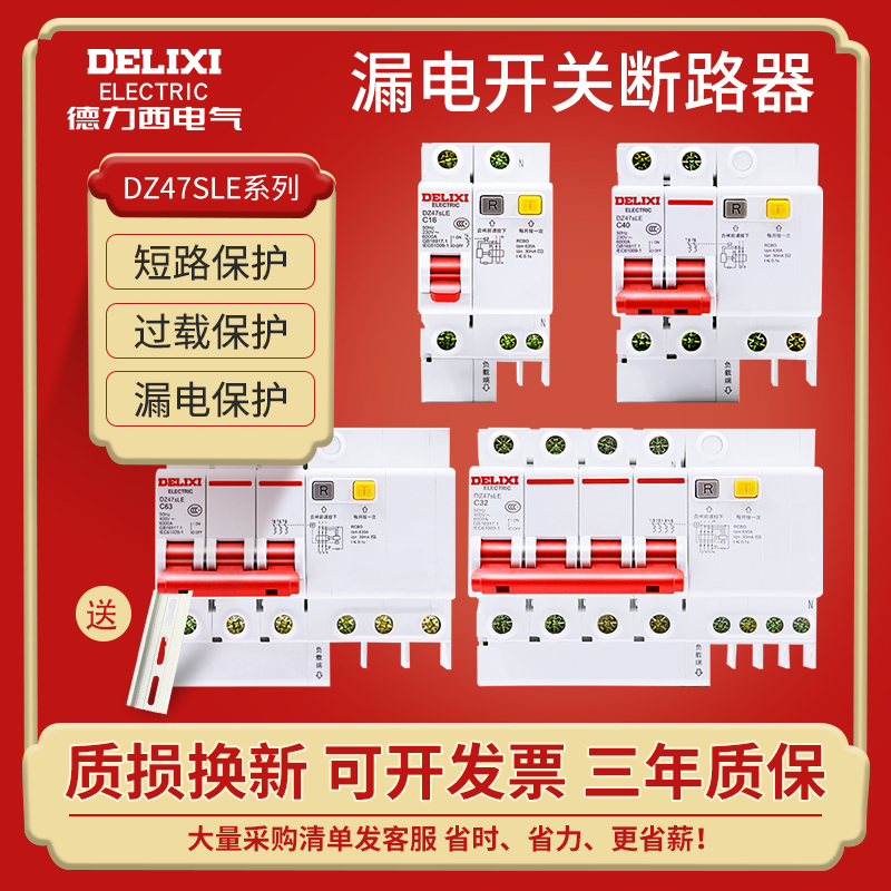 Delixi leakage protector DZ47SLE household three-phase leakage protection 32A circuit breaker 63A air switch is open