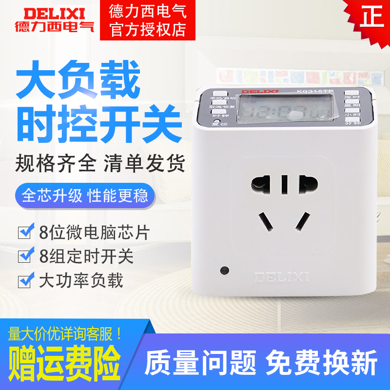 Delixi time control switch KG316TP timer socket fish tank electric vehicle time controller automatic power off