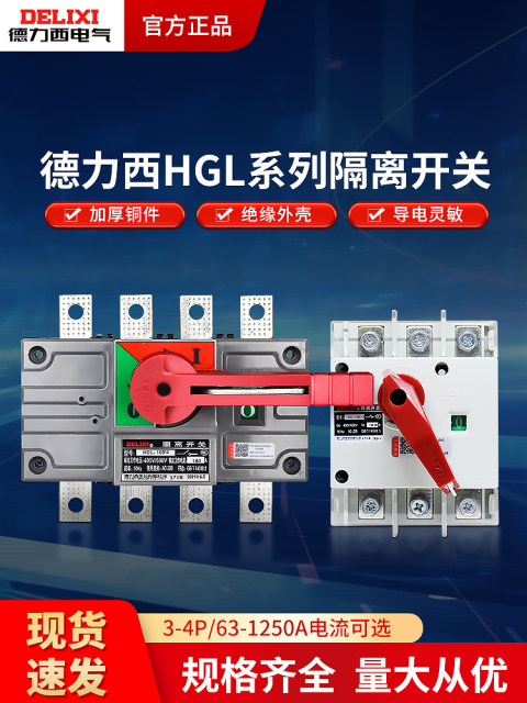 Delixi Hgl Isolation Switch 100A Three-Phase 200A Knife Switch 3P Load Switch 4P Single-Head 63A 250A