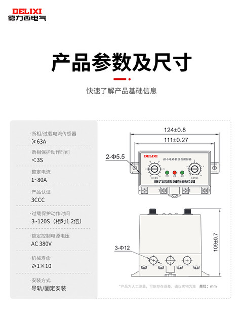 Delixi Motor Comprehensive Protector 380V Motor Protector 220V Motor Protector Jd-5