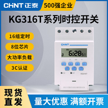 Chint Microcomputer Time Control Switch Kg316T Automatic Timer Street Light Timing Switch Time Controller 220V