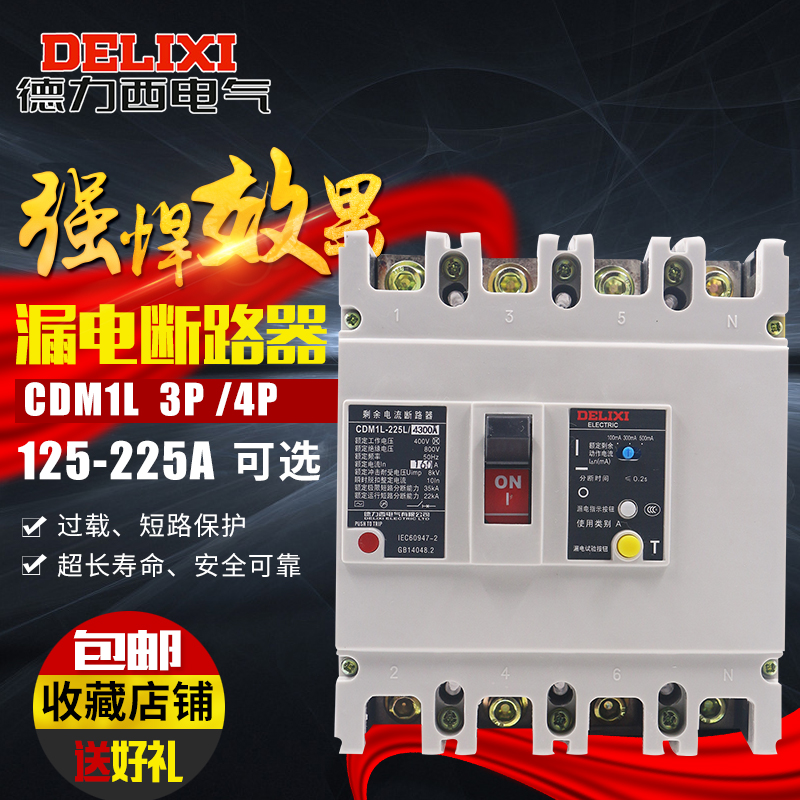 Delixi plastic shell circuit breaker CDM1L-225L household leakage switch circuit breaker 4300 100A-225A