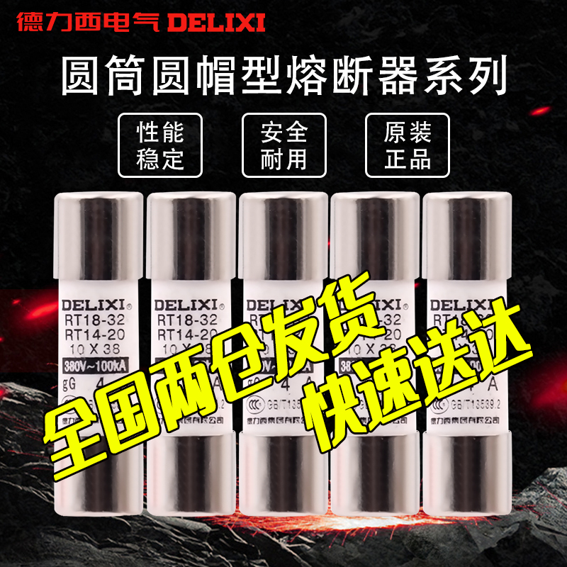 Delixi fuse RT14 ceramic 10*38 melt core RT18-32A core 14*51 fuse 22*58