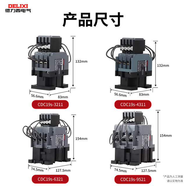 Delixi switching capacitor contactor CJ19 new CDC19S-63A compensation contactor 32A three-phase CDC9