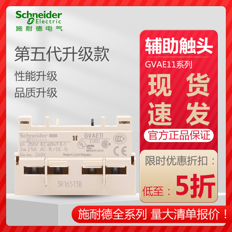 Schneider motor circuit breaker auxiliary contact point GVAE11 AN11 1 open 1 close motor circuit breaker