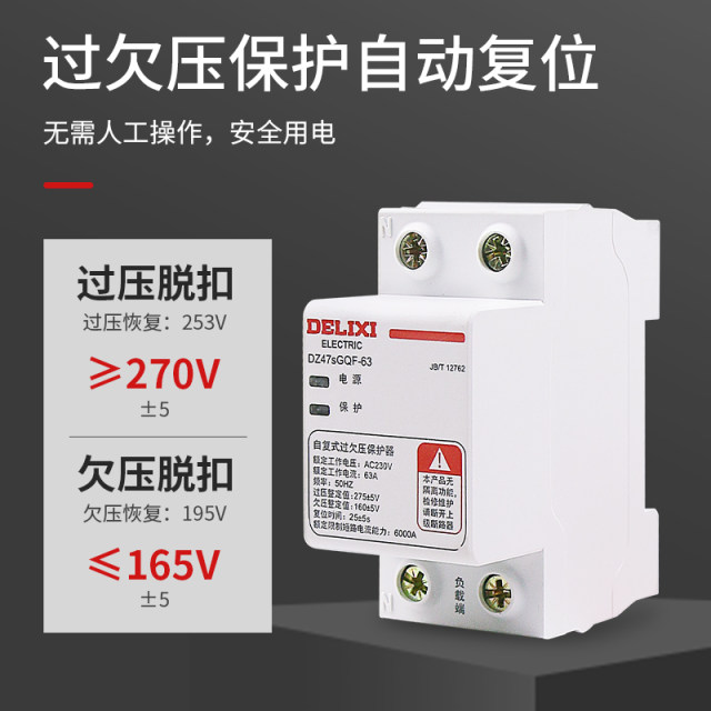 Delixi self-resetting over-under voltage protector DZ47SGQF household switch 1p+n top in and bottom out 4P20A63A