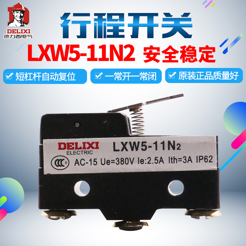 Delixi stroke switch Self-reset micro-break switch Limit LXW5-11N2 high temperature resistant stroke switch