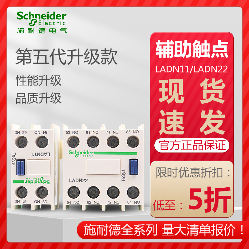 Schneider contactor auxiliary contact LADN22C 11C 20C 31C 40C 02C 2 open 2 closed