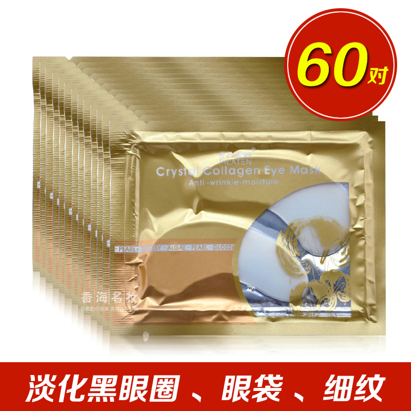 60对普拉缇娜胶原蛋白眼膜贴淡化黑眼圈去眼袋细纹眼贴膜补水保湿