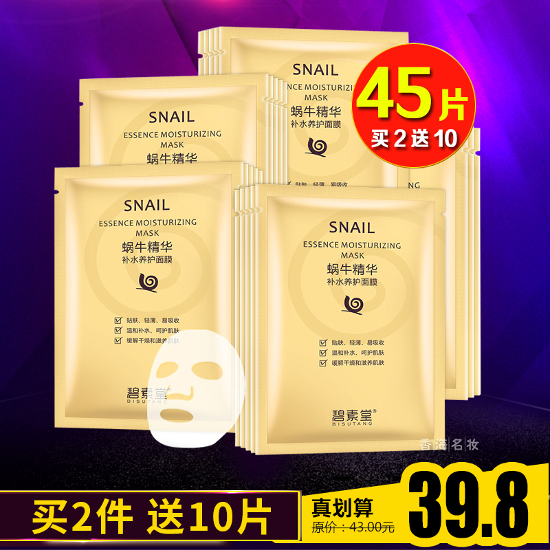 蜗牛蚕丝面膜贴补水美白淡斑祛痘去黄控油提亮肤色收缩毛孔男女士
