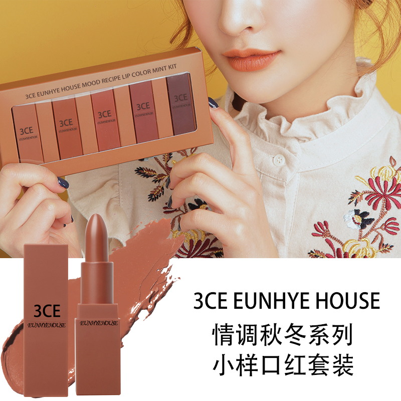 3CE Eunhye House口红套装迷你南瓜吃土色5只限量豆沙色909#