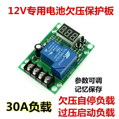 12V battery undervoltage control module battery battery lithium battery anti-Undervoltage protection plate 30A anti-overdischarge protector