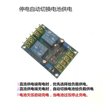 Power supply automatic switching battery control module plus charging control board power failure automatic switching battery