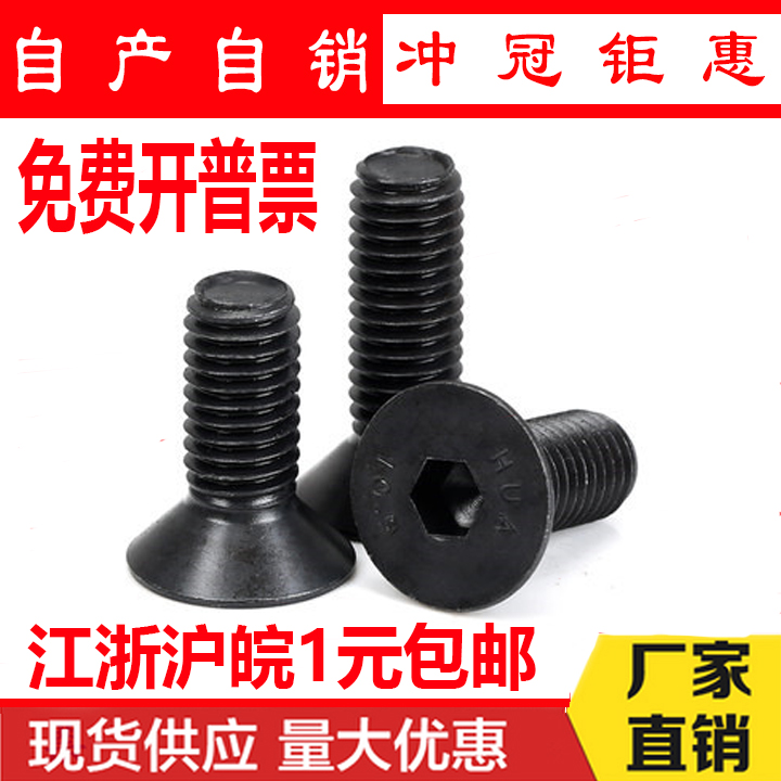 Special direct sales 10 9-level flat head inner hexagon bolt countersunk head inner hexagon screw M10*16-20-30-60