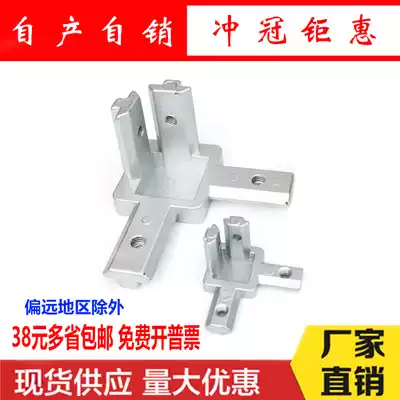 European standard profile accessories 20 30 40L type European standard three-dimensional national standard three-dimensional connector right angle connector bracket