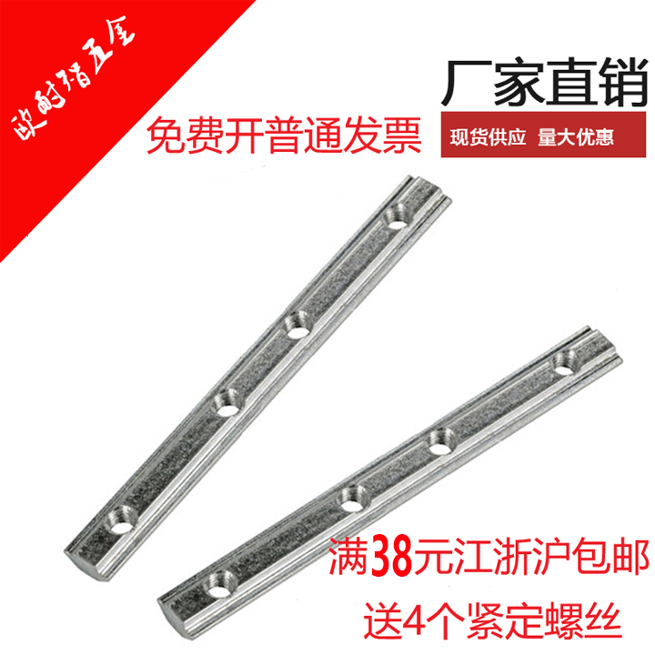 European standard word connector National standard word strip 20-30-40-45-M6M8 profile straight groove connection butt strip
