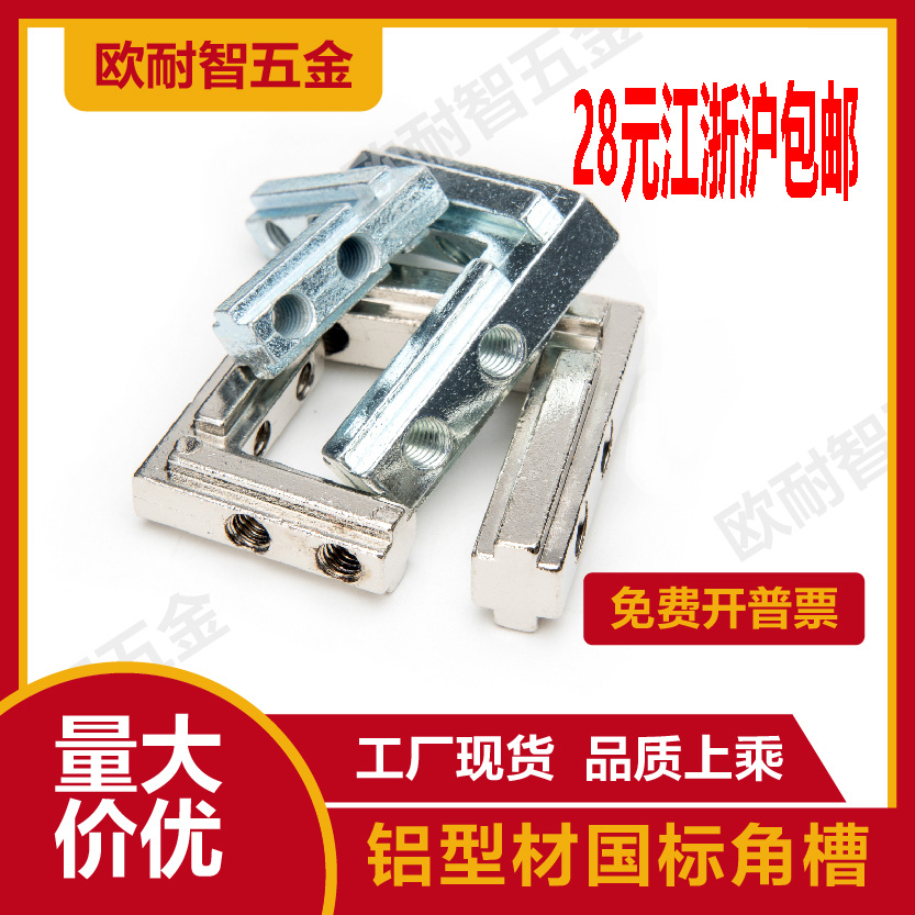 National standard aluminum profile accessories 3030 type internal right angle L-shaped angle groove connector Built-in angle groove connector