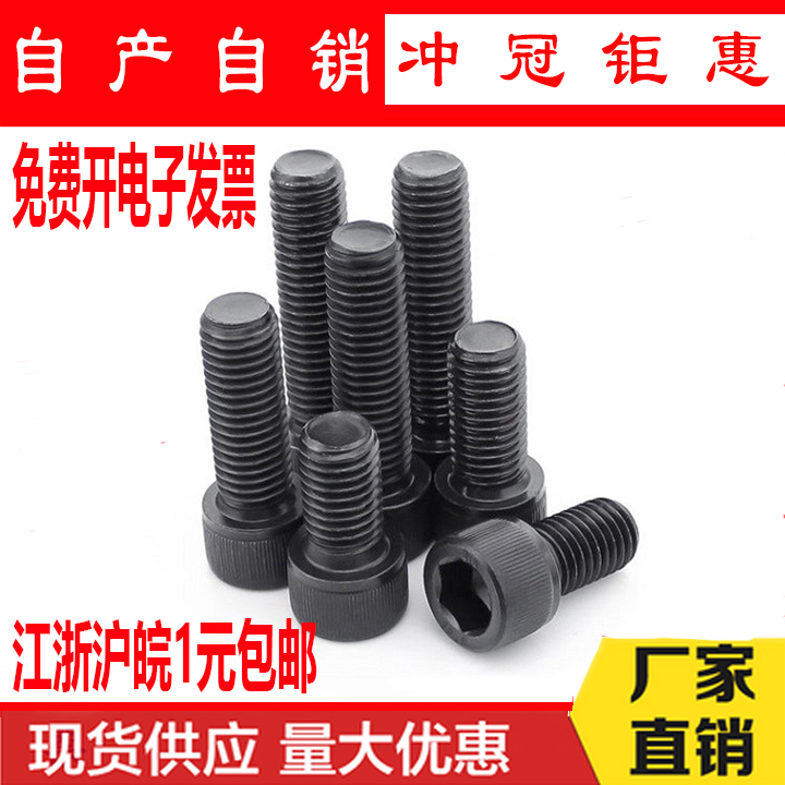 12 9 grade inner hexagonal screw high-strength bolt M4 * 8 * 10 * 12 * 16 * 20 * 25 * 30 * 50 * 60 * 60