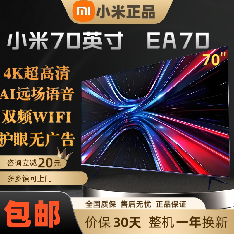 MIUI L70M7-Ea 70-Inch 4K High-Definition Wifi Smart Voice Full-Screen Home Commercial Tv