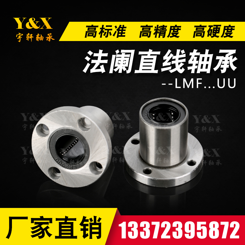Round flange linear bearing LMF6 8 10 12 13 16 20 25 30 35 40 50 60 80 UU